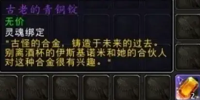 魔兽世界古老的青铜锭获得攻略