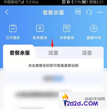 移动掌上营业厅怎么关闭上网功能