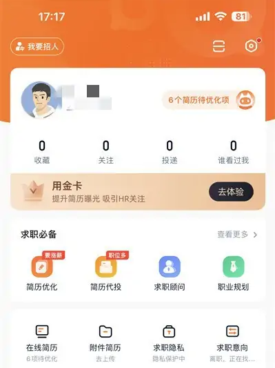 猎聘网app如何设置工资保密-具体操作方法介绍