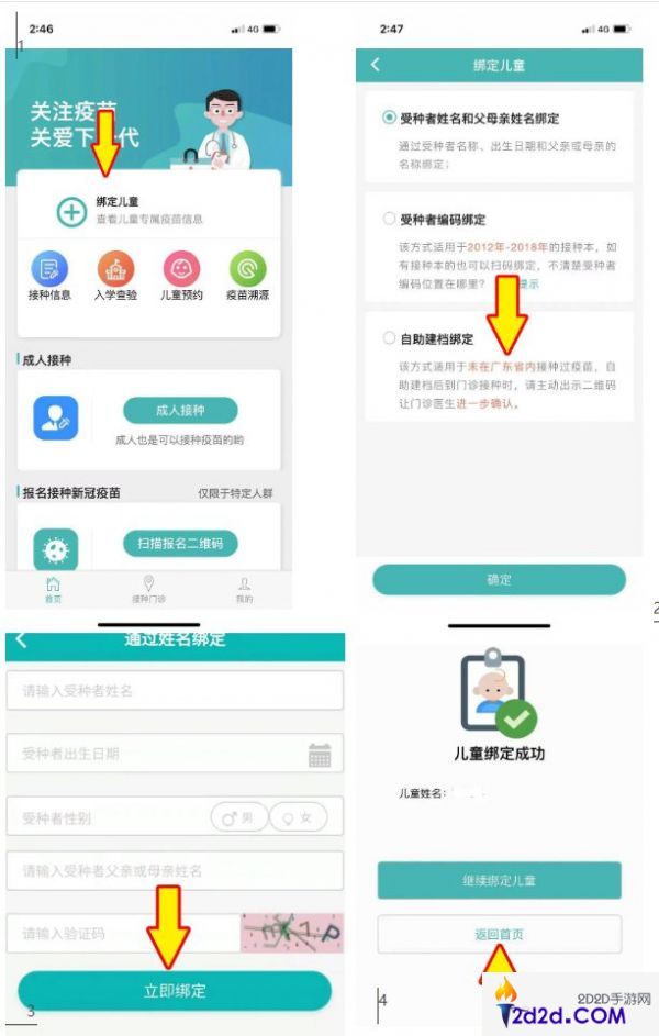 粤苗app入学查验怎么打印