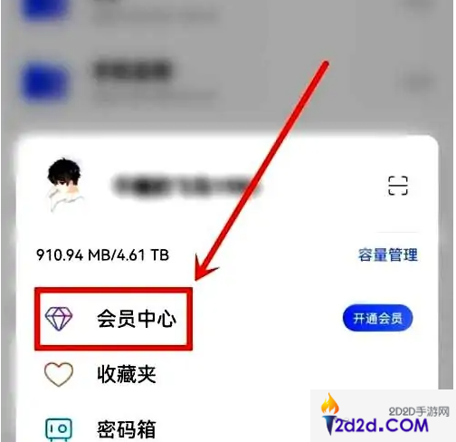 阿里云网盘app怎么办会员