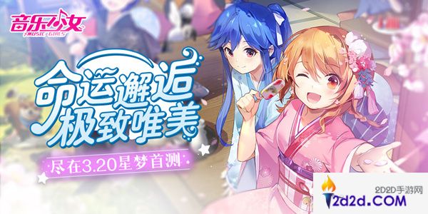 与少女们の命运邂逅！极致唯美尽在《音乐少女》3.20星梦首测