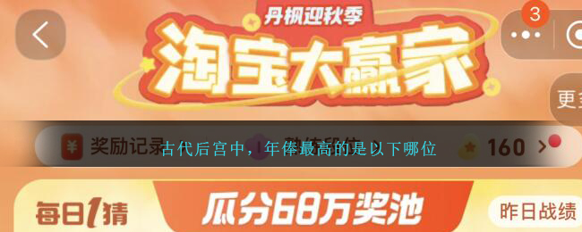 古代后宫中，年俸最高的是以下哪位-古代后宫中，年俸最高的是以下哪位