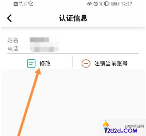 粤苗app怎么修改基本信息