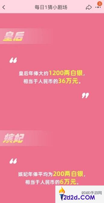 双11淘宝每日一猜古代后宫中，年俸最高的是以下哪位