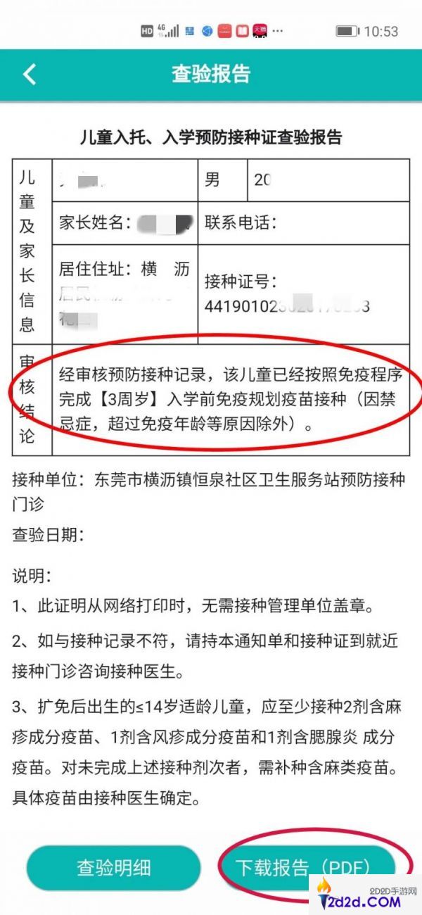 粤苗app入学查验怎么打印