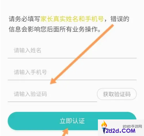 粤苗app怎么修改基本信息