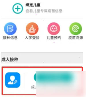 粤苗app如何切换接种点-具体操作方法介绍