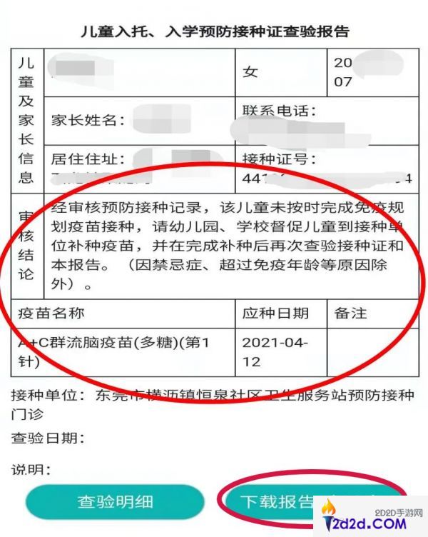 粤苗app入学查验怎么打印