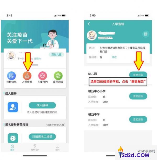 粤苗app入学查验怎么打印