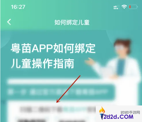 粤苗app如何添加儿童