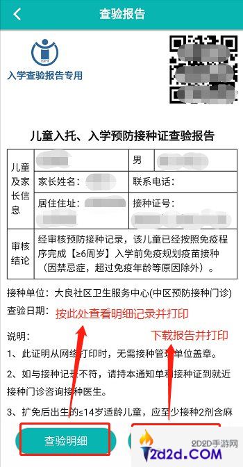 粤苗app怎么打印报告