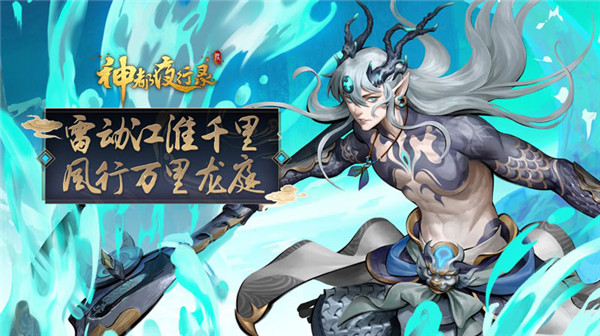 新服预约开启(《神都夜行录》新妖灵应龙拉开半周年庆序幕）