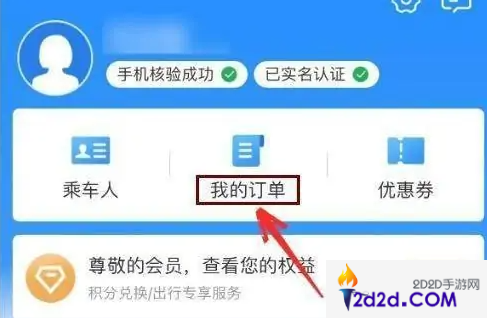 12306铁路订票app怎么看火车票