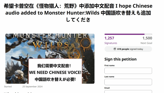 国内玩家发起请愿 呼吁《怪猎：荒野》加入中配