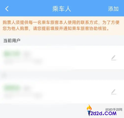 铁路12306app如何查询添加人购票信息