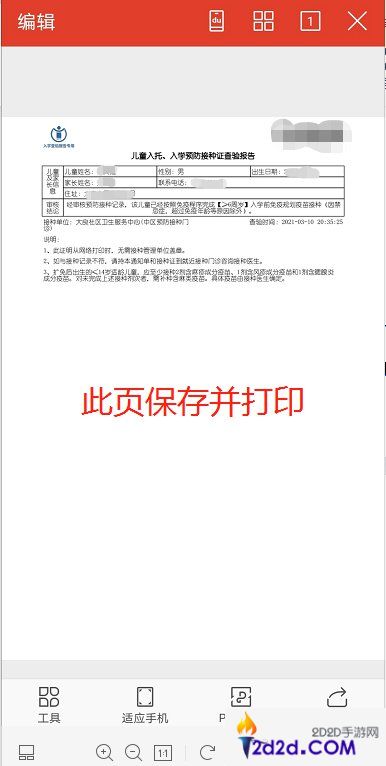 粤苗app怎么打印报告