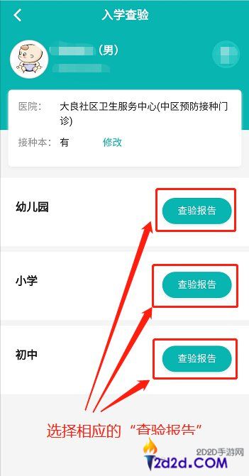 粤苗app怎么打印报告