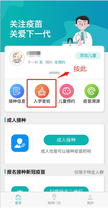 粤苗app怎么打印报告-粤苗app打印入学查验报告教程