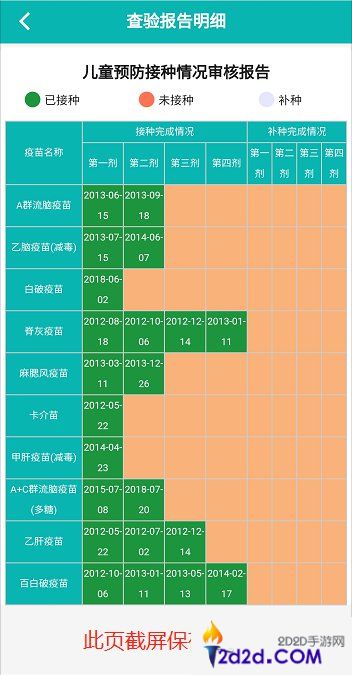 粤苗app怎么打印报告