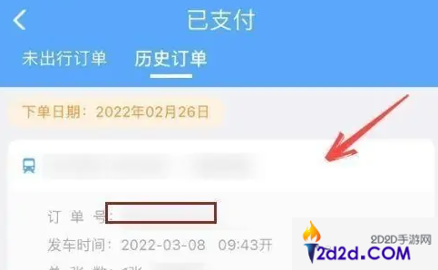 12306铁路订票app怎么看火车票