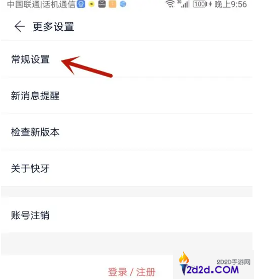 快牙怎么设置储存位置