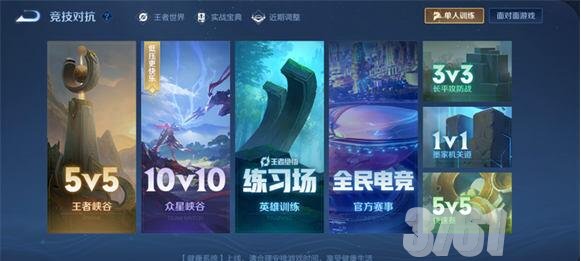 王者荣耀10v10众星峡谷怎么进入_王者众星峡谷入口在哪