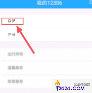 12306订票app怎么删除订票记录