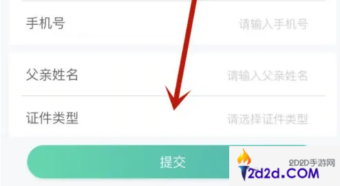 粤苗app怎么修改儿童档案