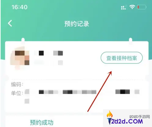 粤苗app怎么修改儿童档案