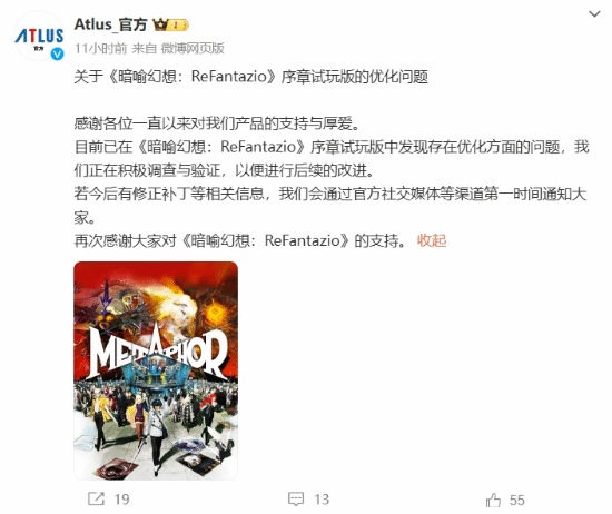 Atlus谈《暗喻幻想》试玩版优化：已收到玩家反馈