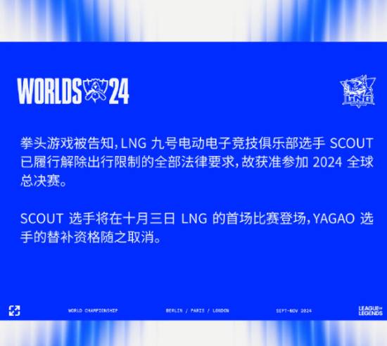 《LOL》拳头官宣Scout参加S14 取消Yagao替补资格