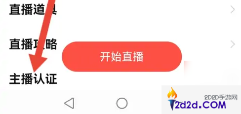 唱吧怎么实名认证