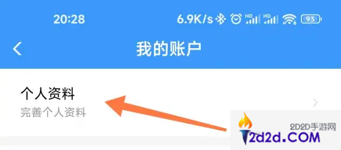 铁路12306app如何更改身份证