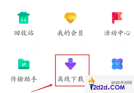 百度网盘app怎么打开磁力