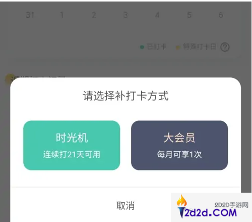 扇贝单词英语版怎么补打卡