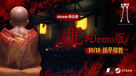 玩家直呼"晦气"游戏《咒》参加Steam新品节 有试玩Demo