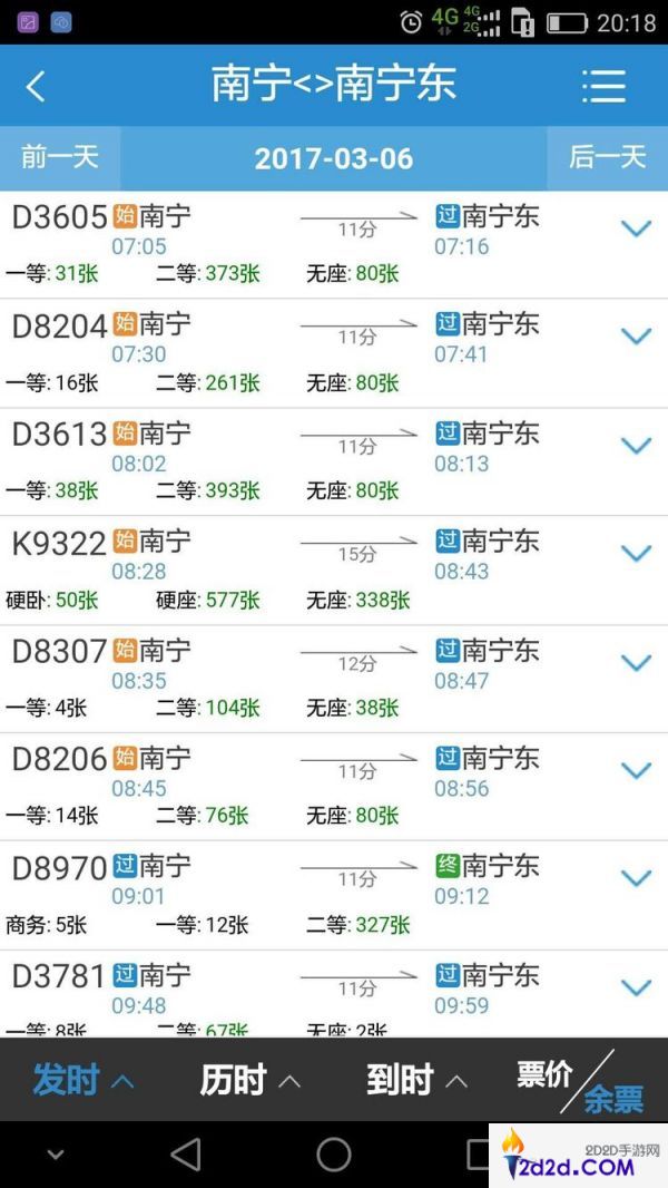 12306app如何用公务卡支付