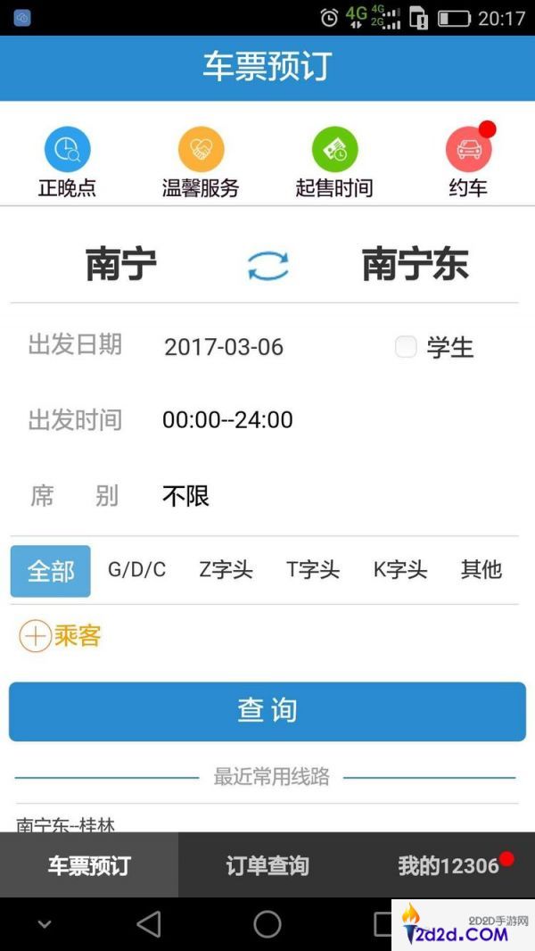 12306app如何用公务卡支付