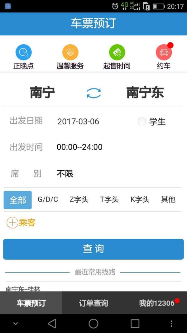 12306app如何用公务卡支付-具体操作方法介绍