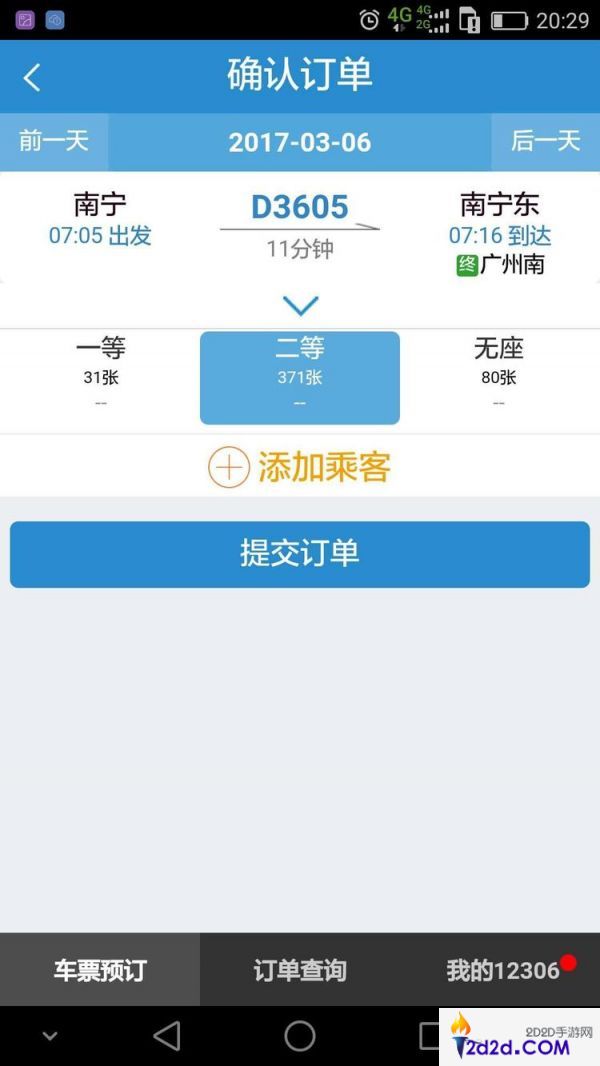 12306app如何用公务卡支付