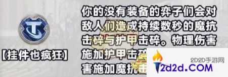 金铲铲之战s10新强化符文有什么