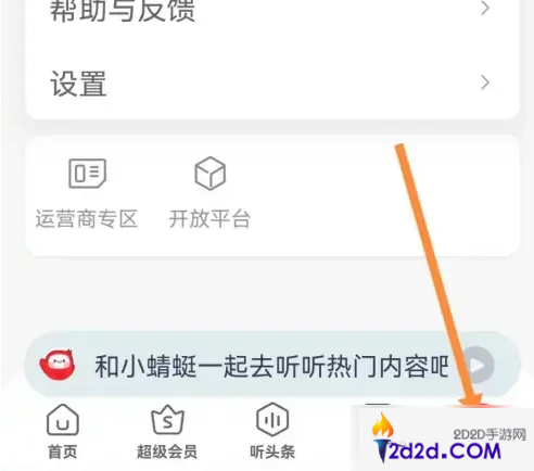 蜻蜓fm怎么关闭锁屏显示