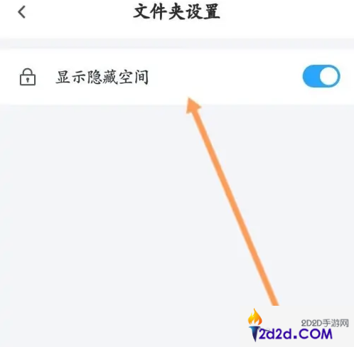 百度网盘app如何查看隐藏空间