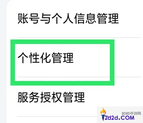 滴滴出行顺风车如何设置导航