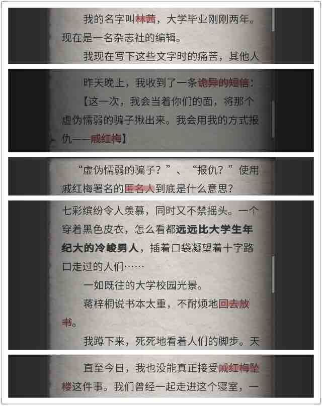 《流言侦探》流言侦探第一章怎么过,流言侦探第一章过不去