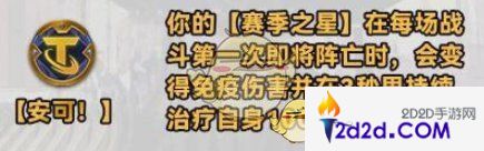 金铲铲之战s10新强化符文有什么