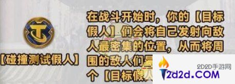 金铲铲之战s10新强化符文有什么