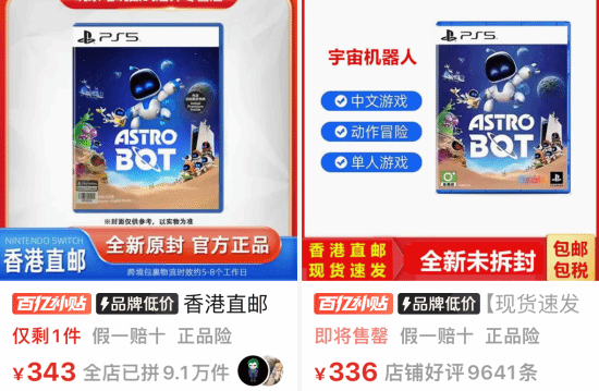 入手好时机！索尼《宇宙机器人》实体盘降至336元