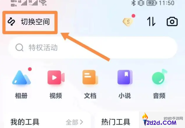 百度网盘app怎么切换企业版